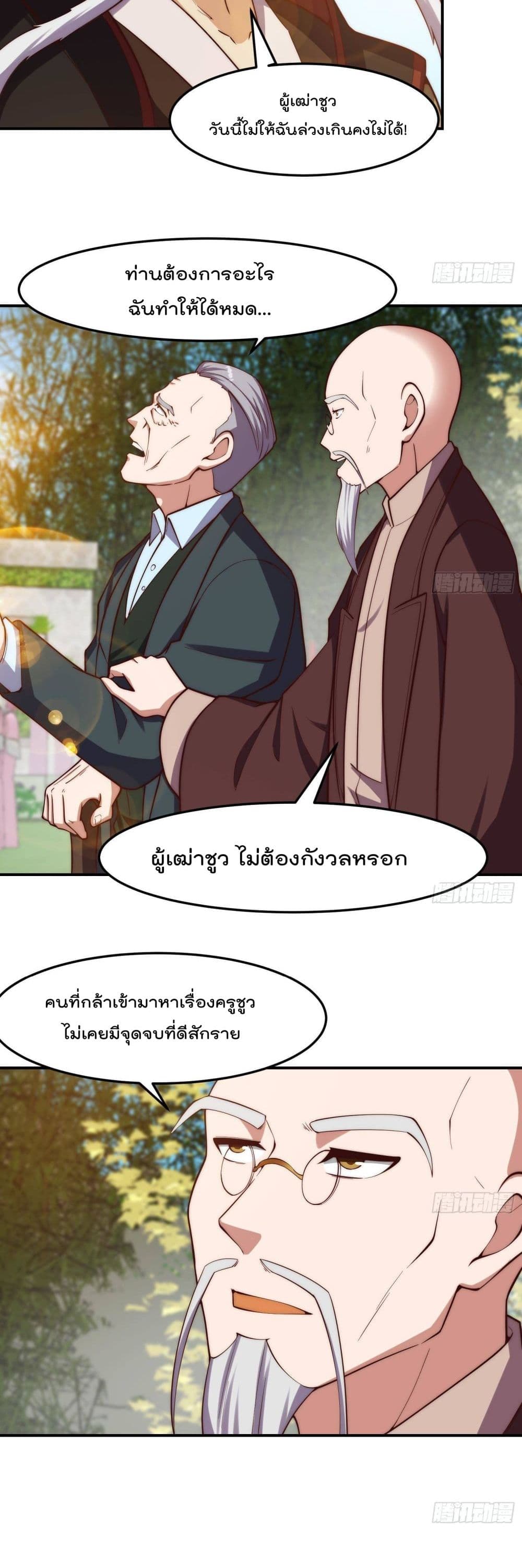 Master Cultivation Return โคตรเซียนเกรียนกลับมาเกิดใหม่ ตอนที่ 370 (3)