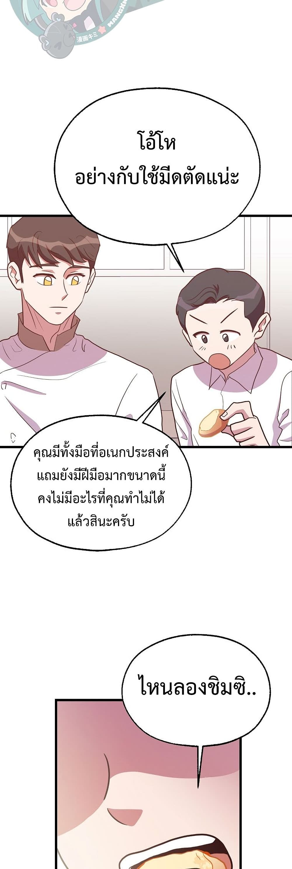 Martial Arts Baker ตอนที่ 35 (18)