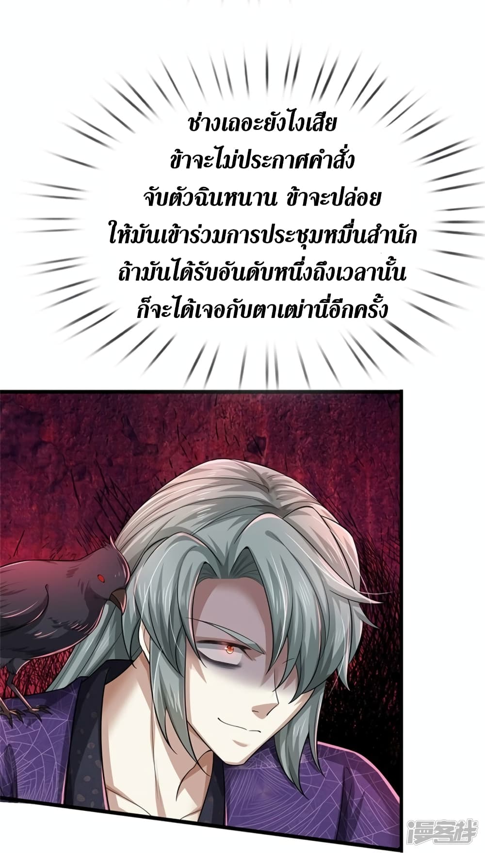 Sky Sword God ตอนที่ 550 (47)