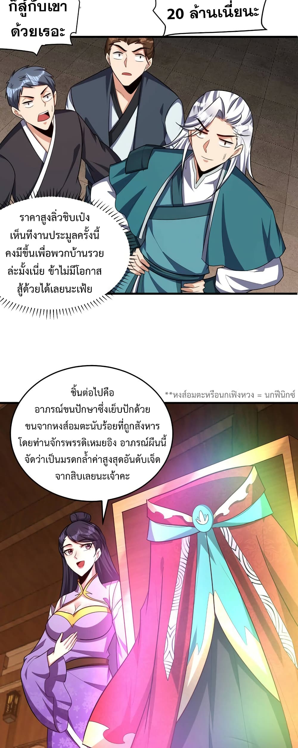 Rise of The Demon King รุ่งอรุณแห่งราชาปีศาจ ตอนที่ 272 (6)