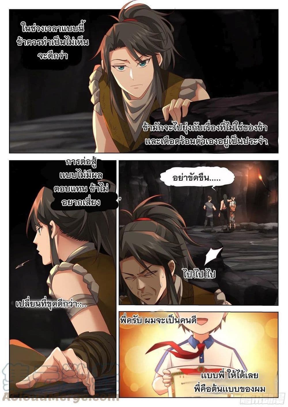 The Sage of the Battle Chakra ตอนที่ 1 (6)