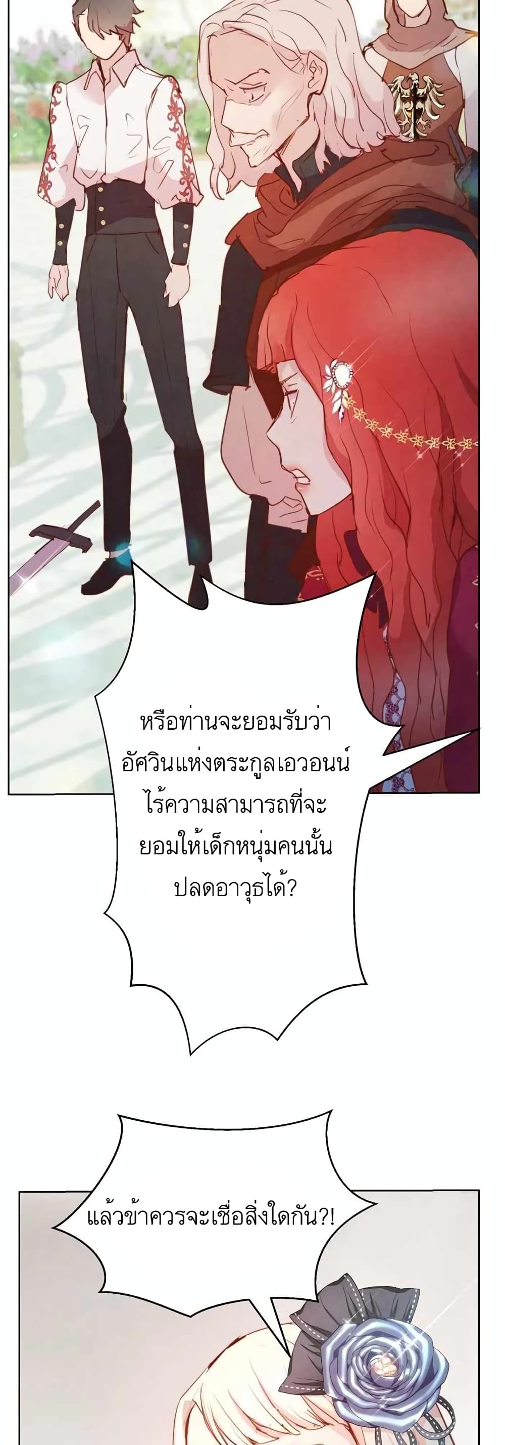 A Fake Princess’s Survival Diary ตอนที่ 11 (22)