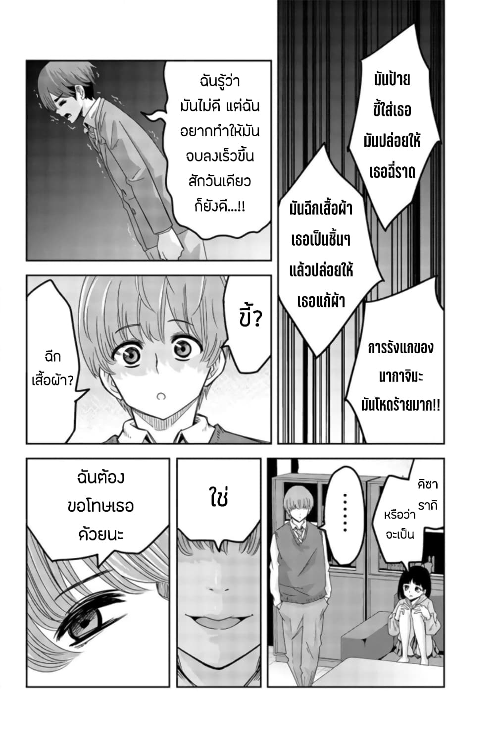 Ijimeru Yabai Yatsu ตอนที่ 48 (4)