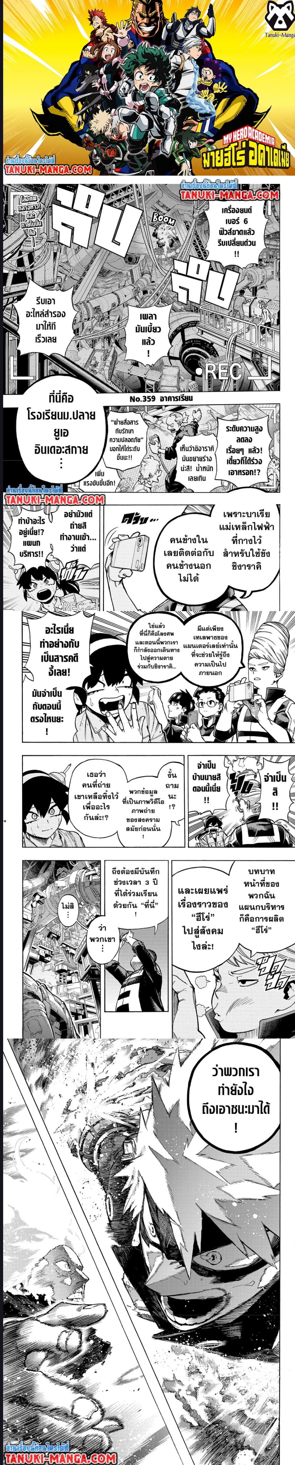 Boku no Hero Academia (My Hero Academia) 359 (1)