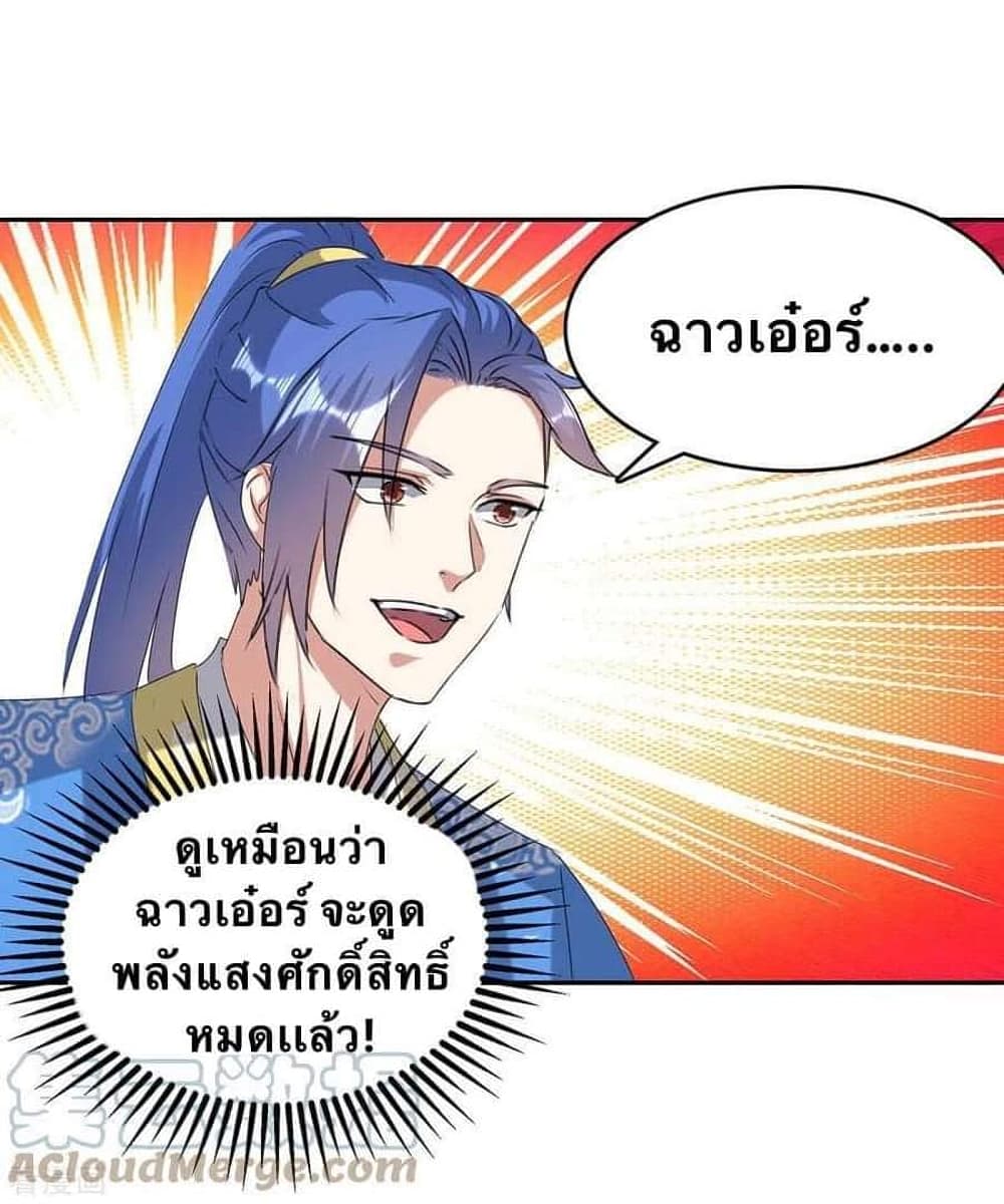 Strongest Leveling ตอนที่ 260 (3)