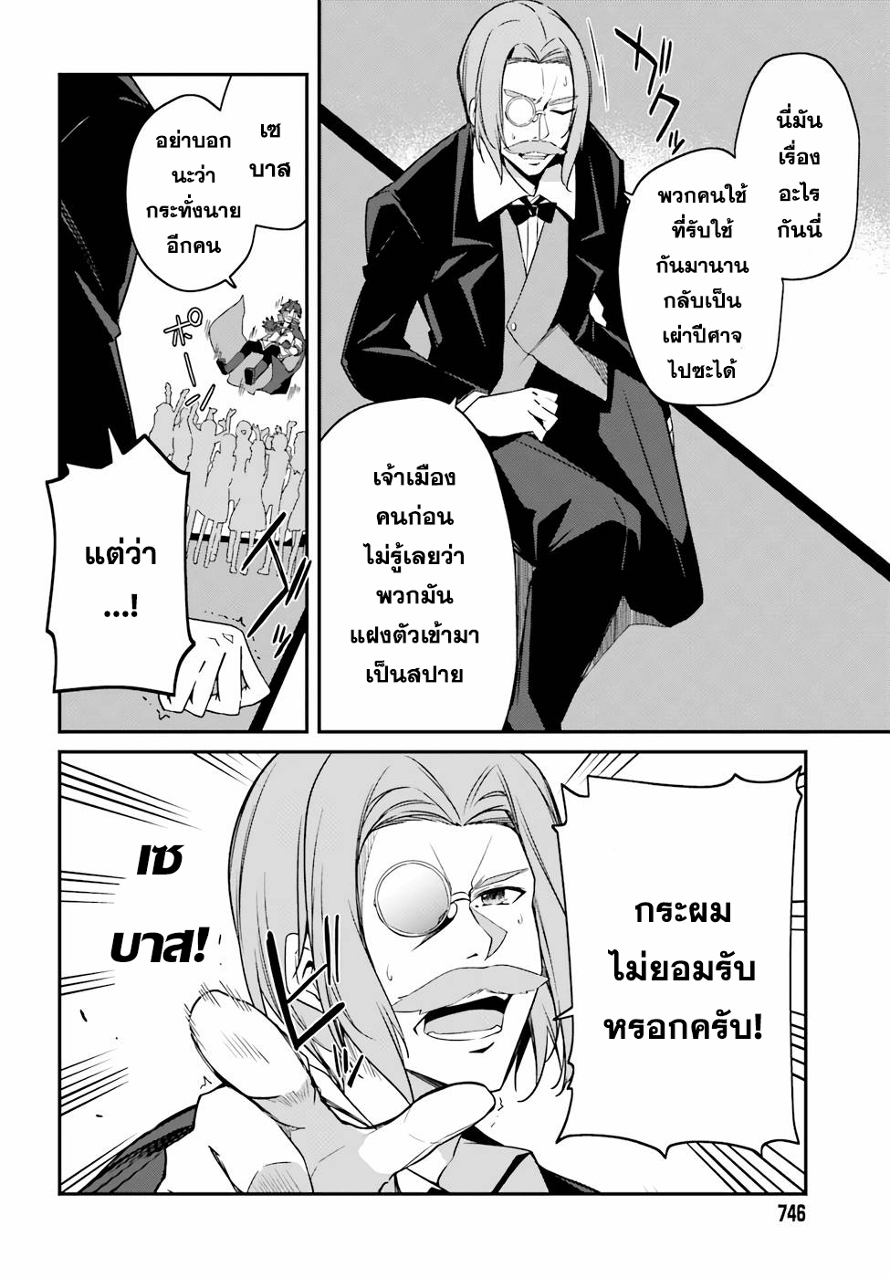 Sasen Sareta Muno Oji Ha Jitsuryoku องค์ชายผู้ถูกลดขั้น ขอยึดมั่นจะปกปิดฝีมือ ตอนที่ 4.2 (11)