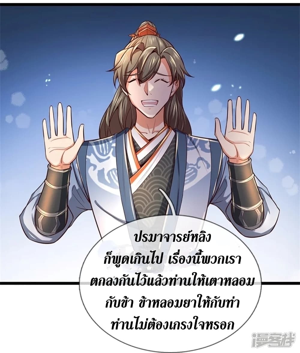 Sky Sword God ตอนที่ 454 (23)