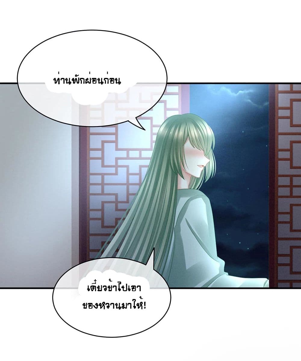 Empress’s Harem ตอนที่ 23 (26)