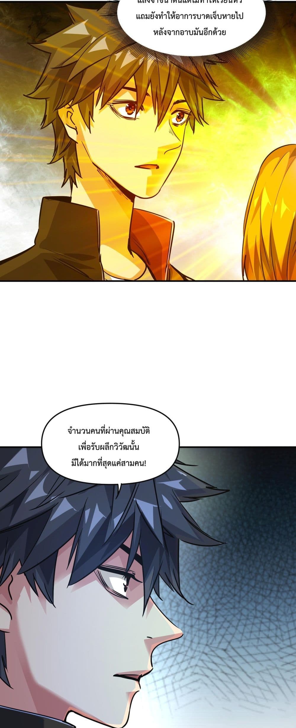 The Evolution ตอนที่ 15 11