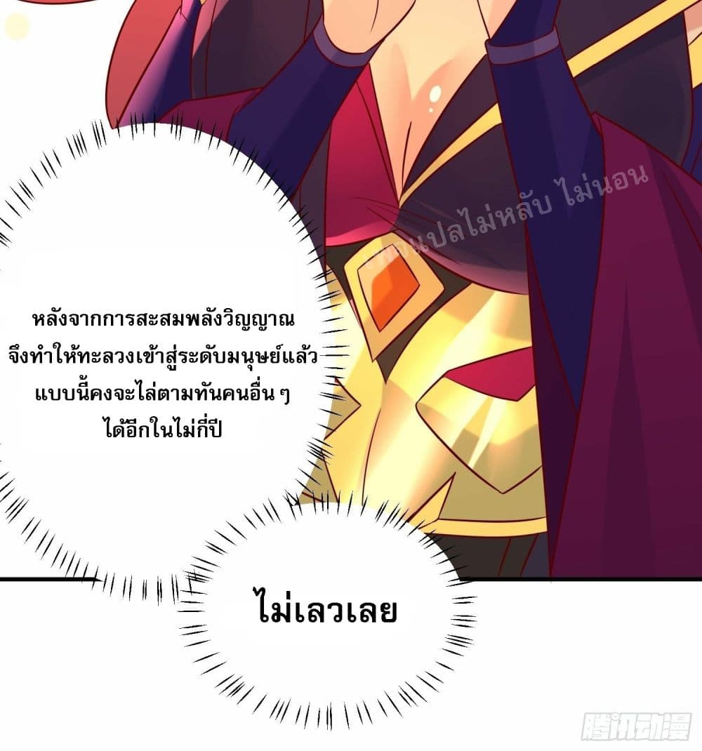 I Am The Great Supreme God ตอนที่ 39 (42)