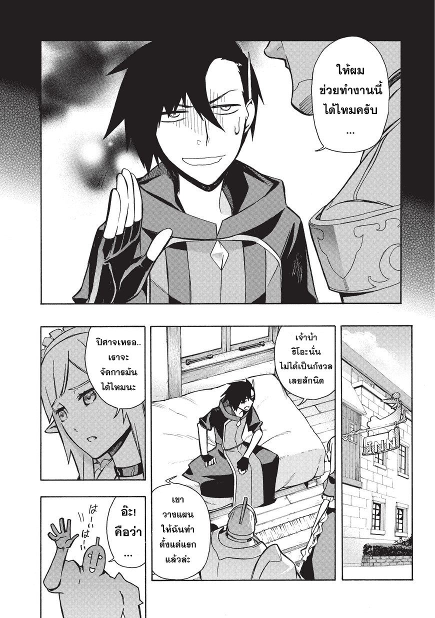 Kuro no Shoukanshi ตอนที่ 8 (6)