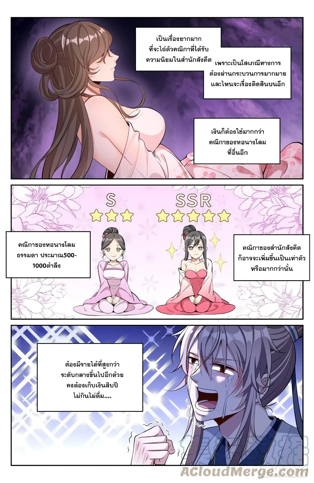 Nightwatcher ตอนที่ 71 (3)