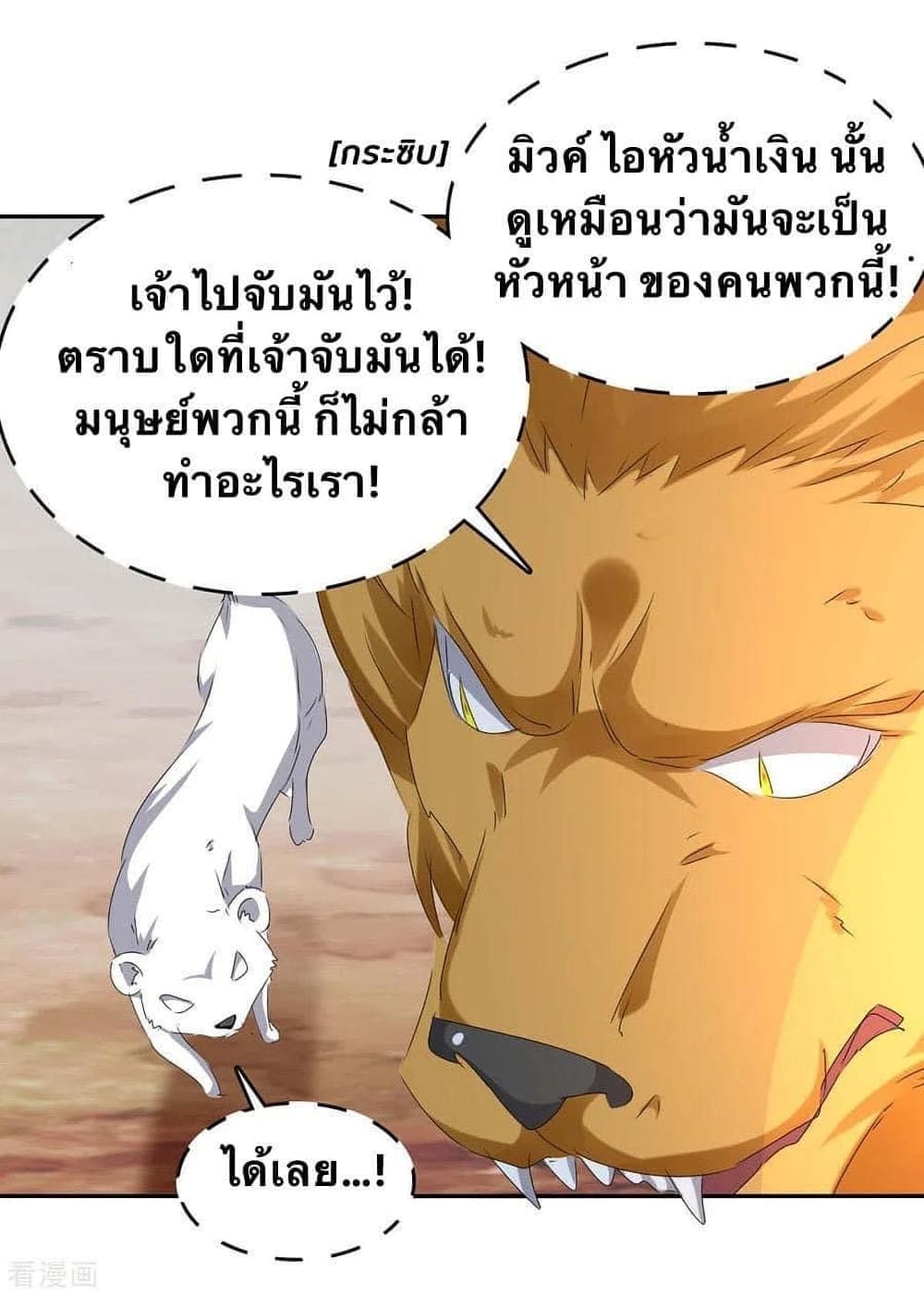 Strongest Leveling ตอนที่ 251 (2)