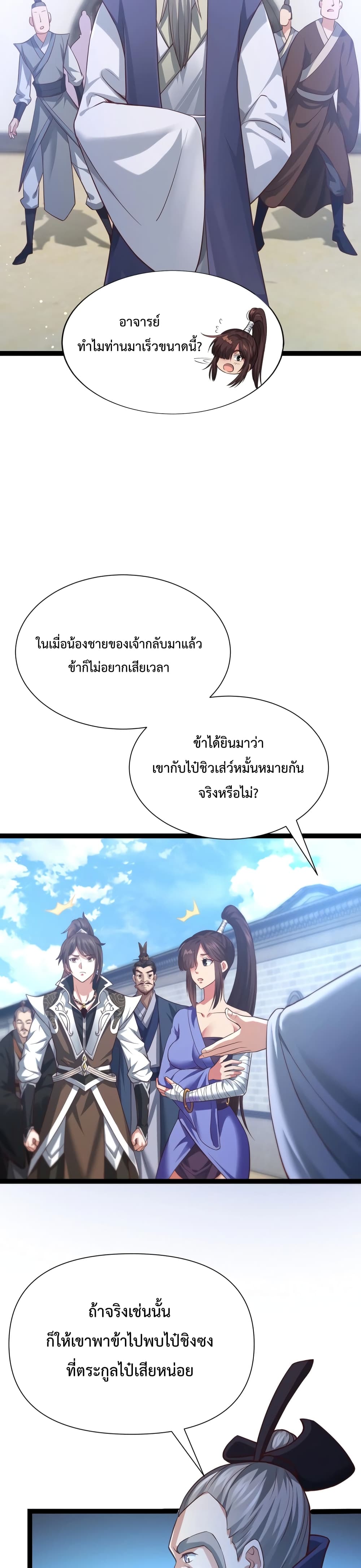 Master of Starland ตอนที่ 3 (14)