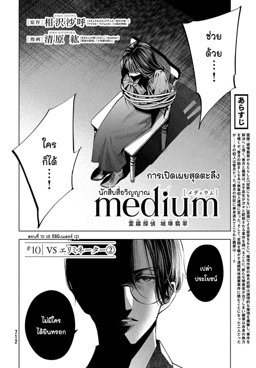 Medium Reibai Tantei Jouzuka Hisui 10 02