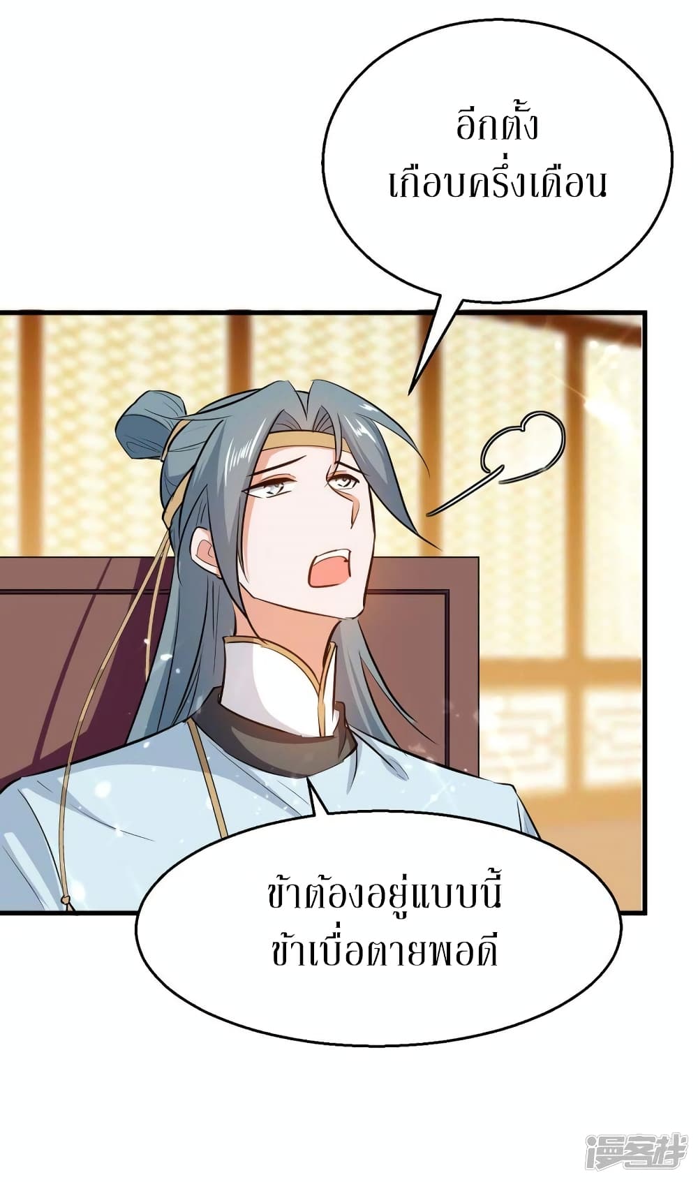 Return of Divine Emperor การกลับมาของจักรพรรดิเทวะ ตอนที่ 244 (28)