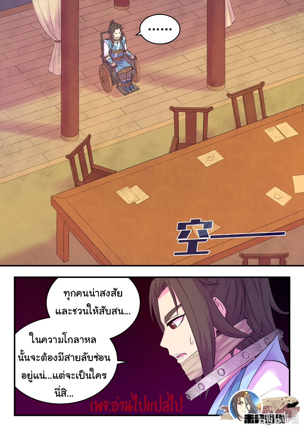 King of Spirit Beast ตอนที่ 134 (21)