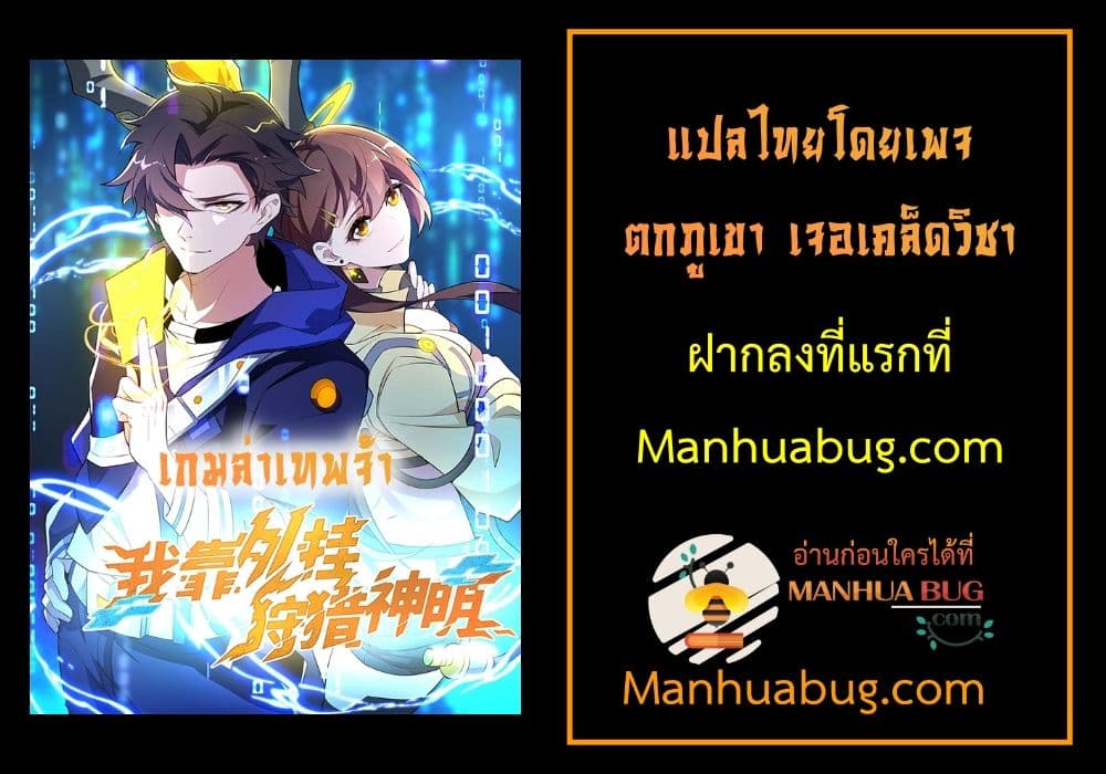 I Rely on Plug ins to Hunt Gods ตอนที่ 6 (8)