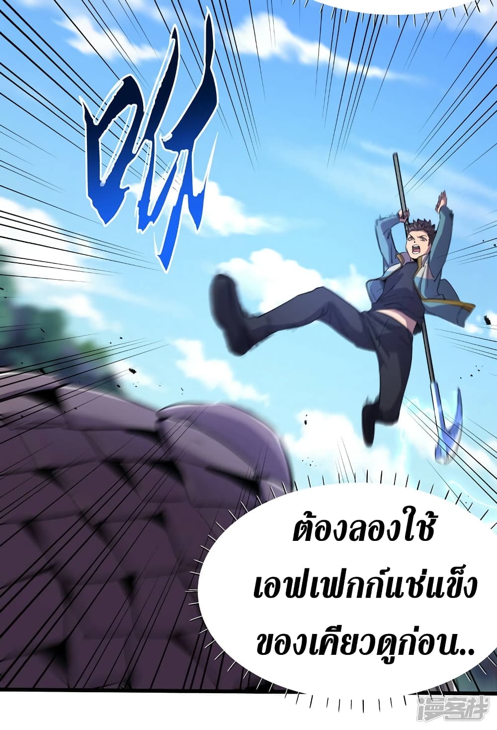 The Last Hero ตอนที่ 79 (24)