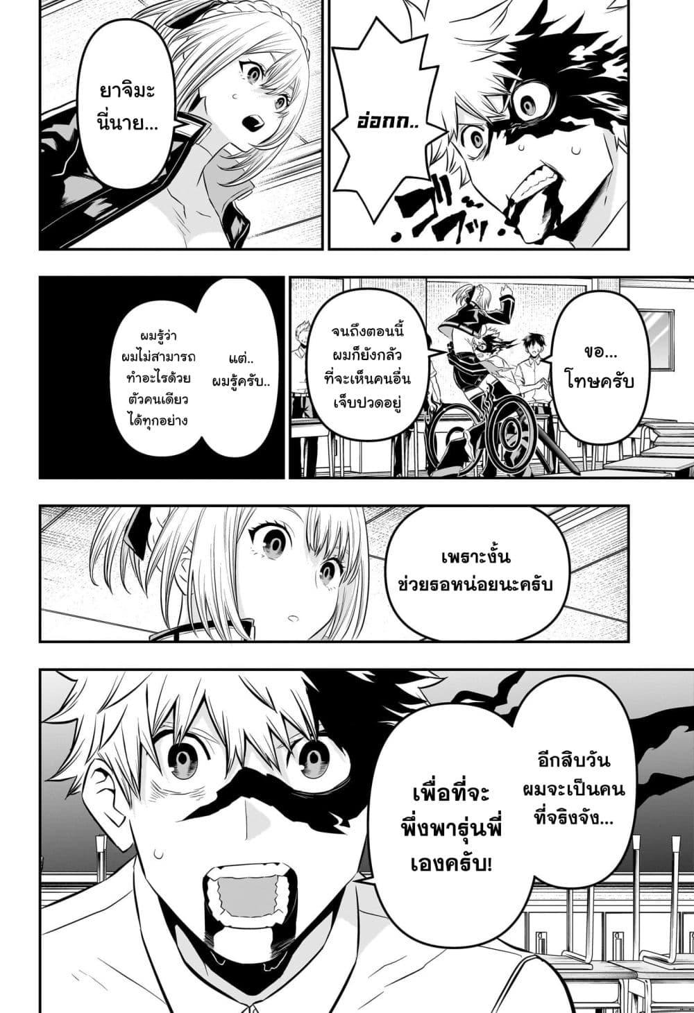 Nue’s Exorcist ตอนที่ 27 (18)