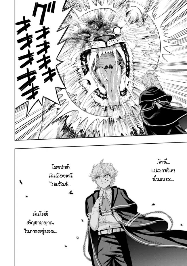 Kaminari Mikado To Yobareta 12 (18)