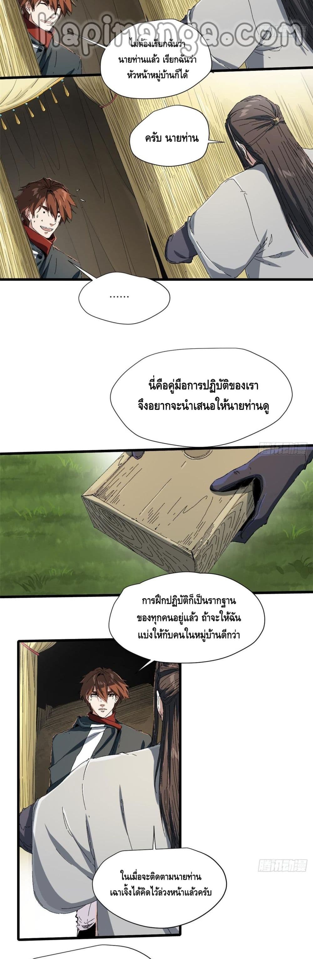 Eternal Kingdom ตอนที่ 23 (20)