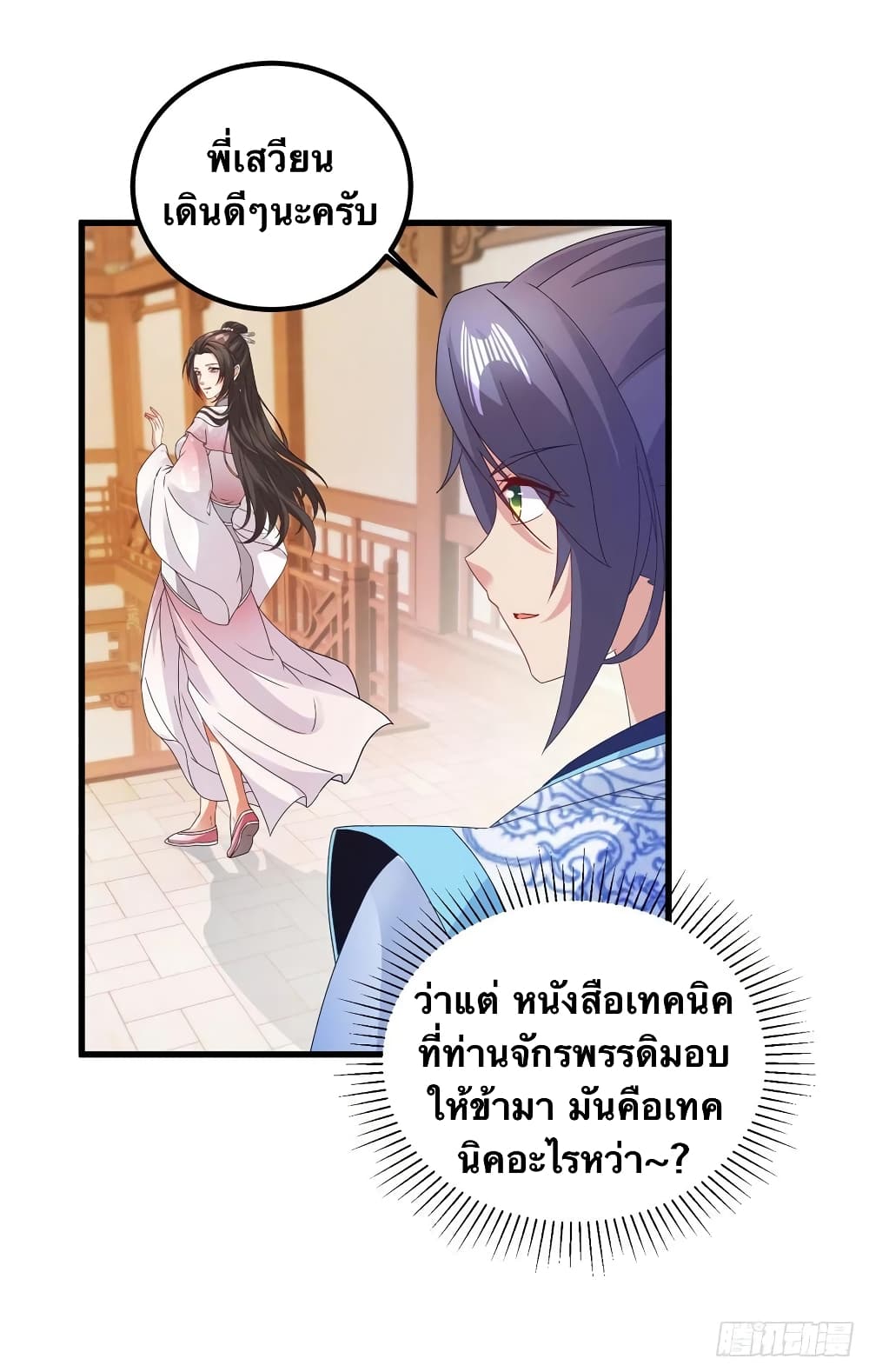 Divine Soul Emperor ตอนที่ 186 (20)