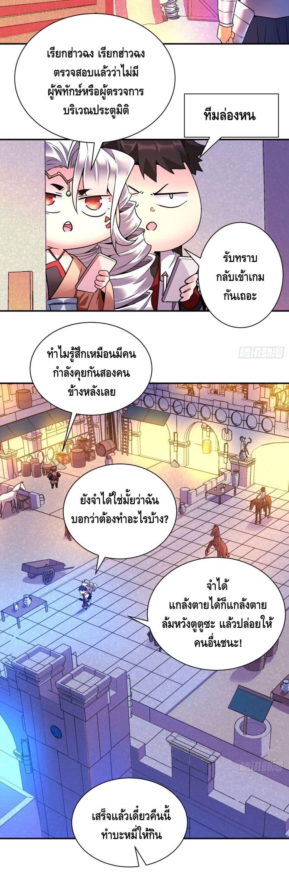 I’m the Richest ตอนที่ 101 (3)