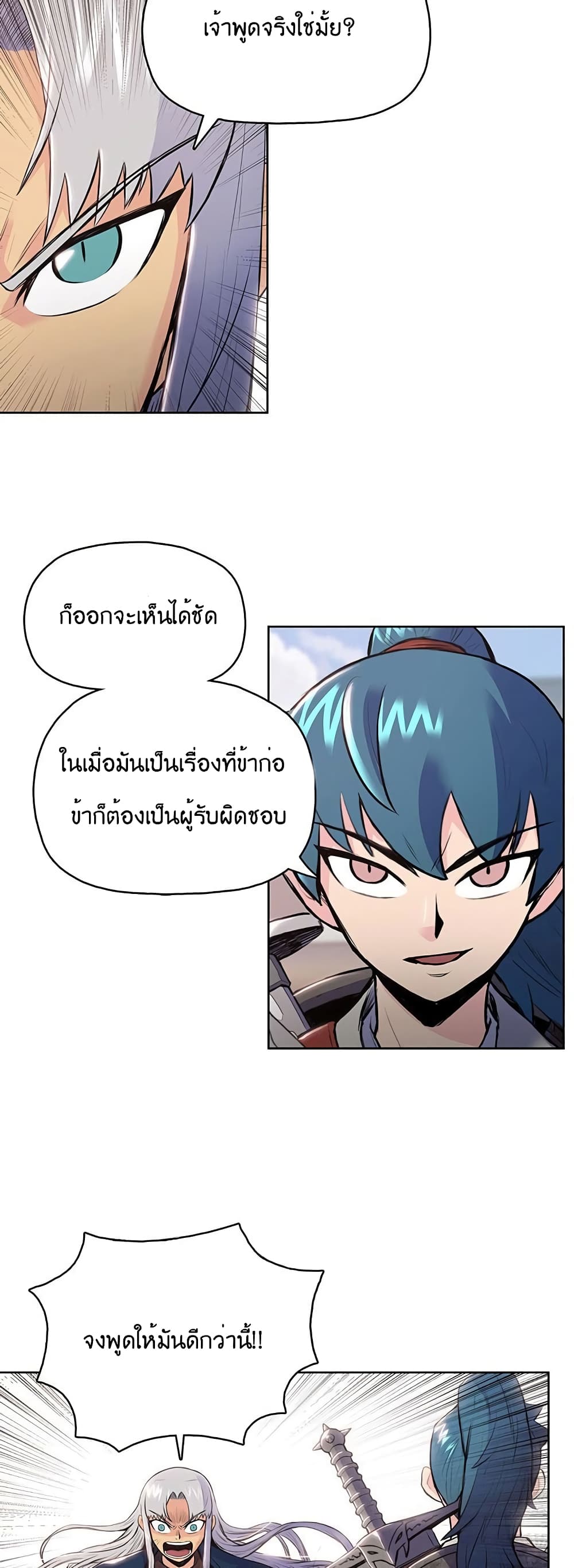 The God of War ตอนที่ 9 (7)