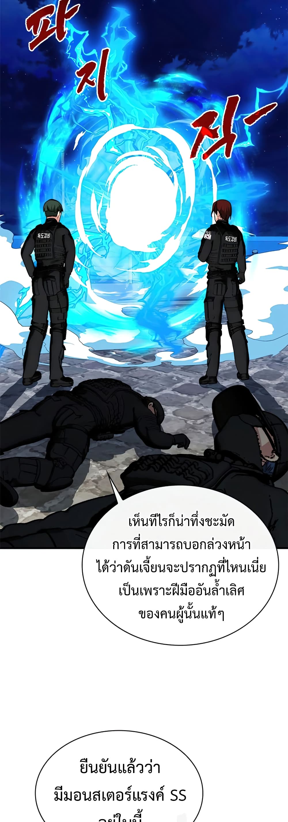 SSS Class Gacha Hunter ตอนที่ 54 (49)