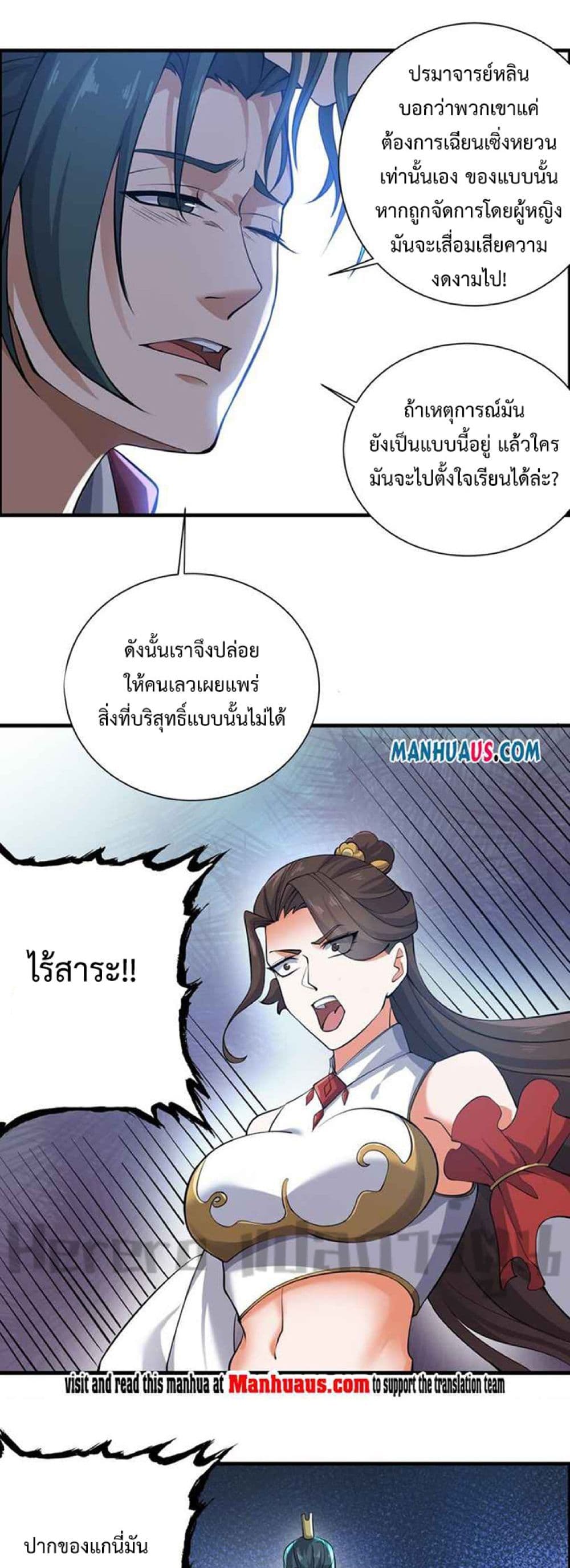 Super Warrior in Another World ทหารเซียนไปหาเมียที่ต่างโลก ตอนที่ 233 (26)