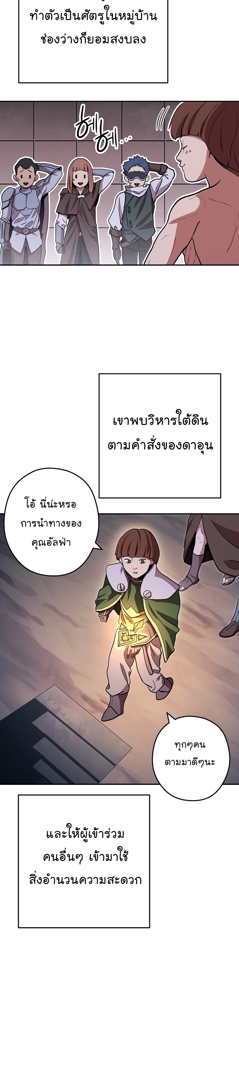 Dungeon Reset ตอนที่147 (39)