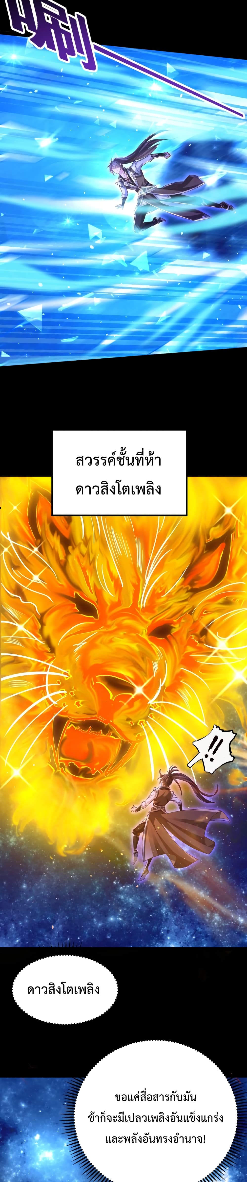 Master of Starland ตอนที่ 2 (11)