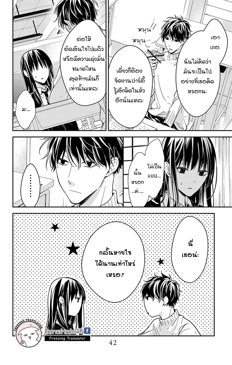 Tsuiraku JK to Haijin Kyoushi Ch.28 [TH] (14)