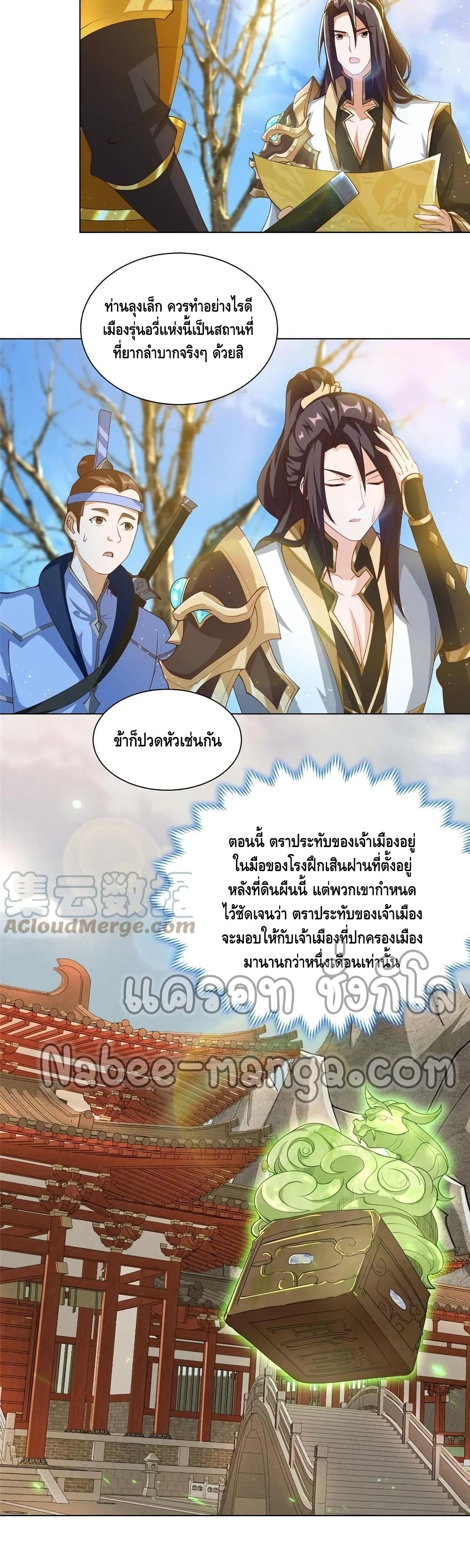 Dragon Shepherd ตอนที่ 132 (3)