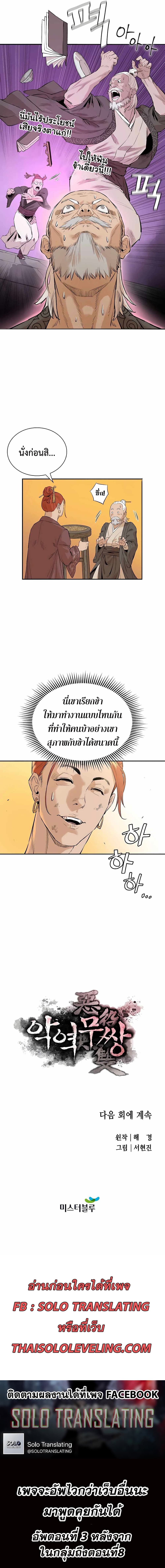 The Villainous Warrior ตอนที่ 2 (19)