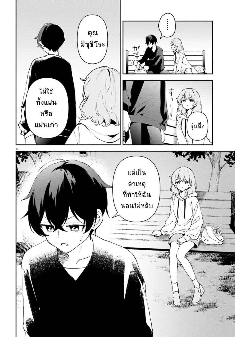 “Issho ni Netain desu yo ne, i ตอนที่ 2 (14)