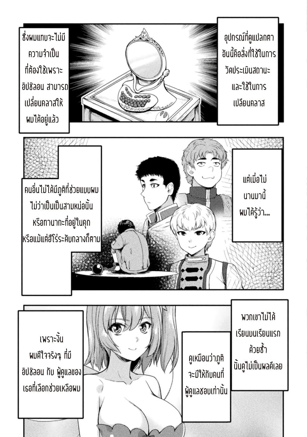 Astro King Shoukan Yuusha dakedo Maid Harem wo Tsukurimasu! ตอนที่ 8 (4)