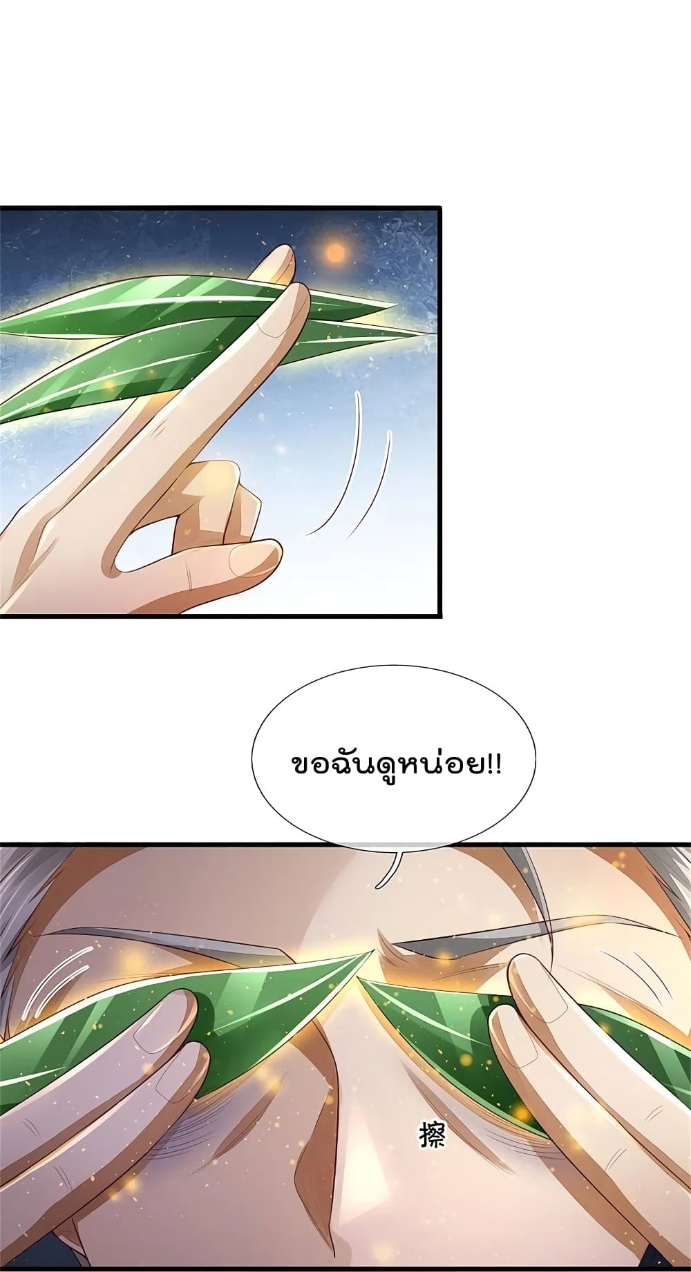 I’m The Great Immortal ข้านี่แหละ ราชันอมตะผู้ยิ่งใหญ่ ตอนที่ 363 (11)