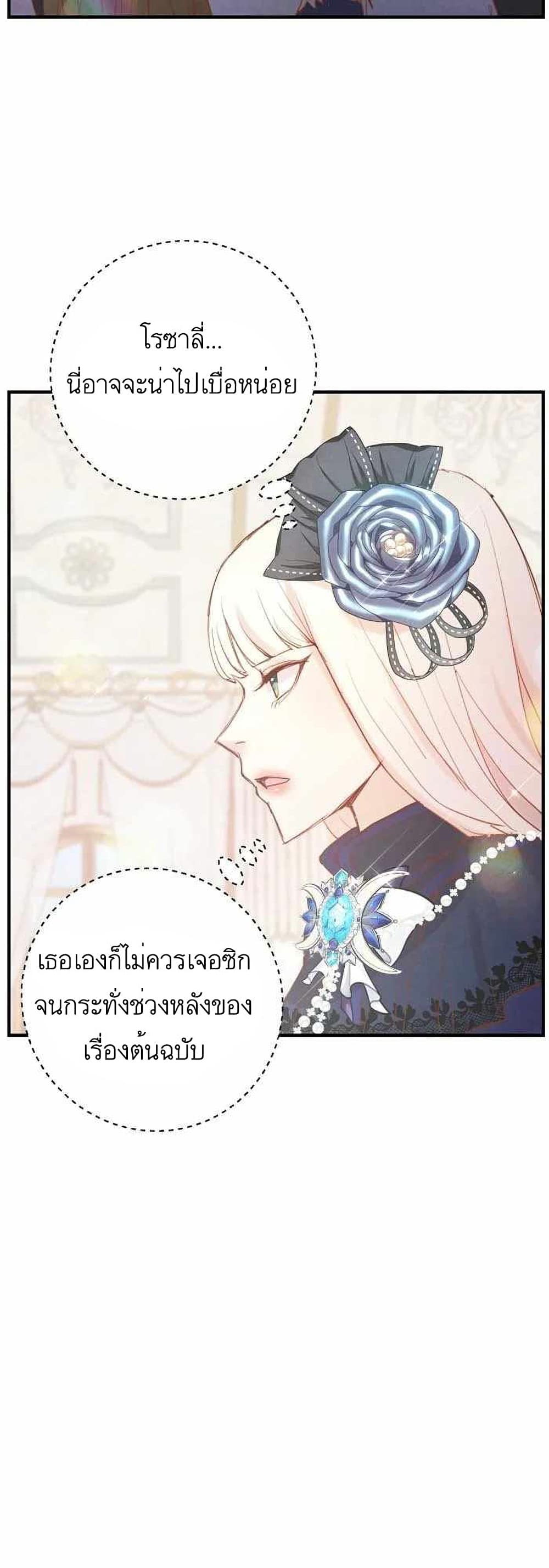 A Fake Princess’s Survival Diary 10 (5)