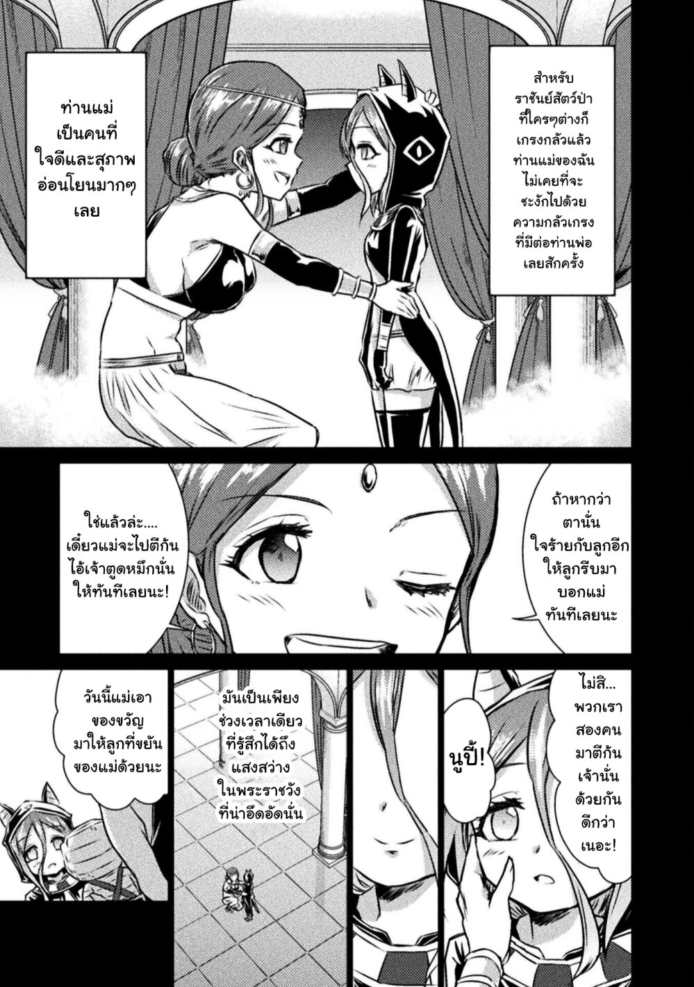 Isekai Kuimetsu no Same 14 (27)