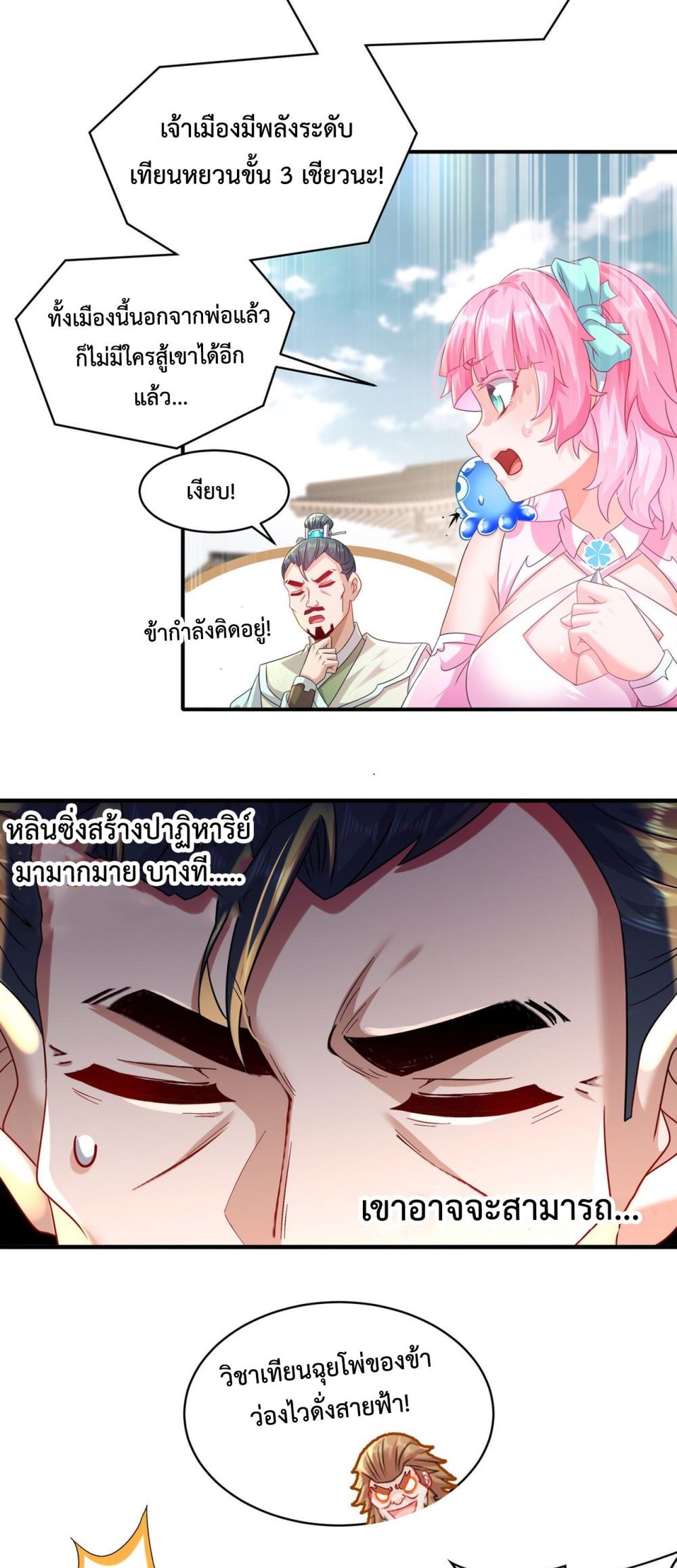 The Rebirth of My Emperor ตอนที่ 4 (18)