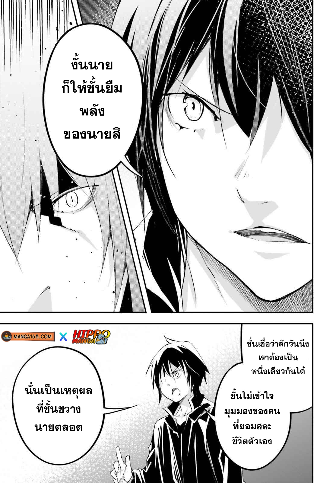 LV999 no Murabito ตอนที่ 58 (45)