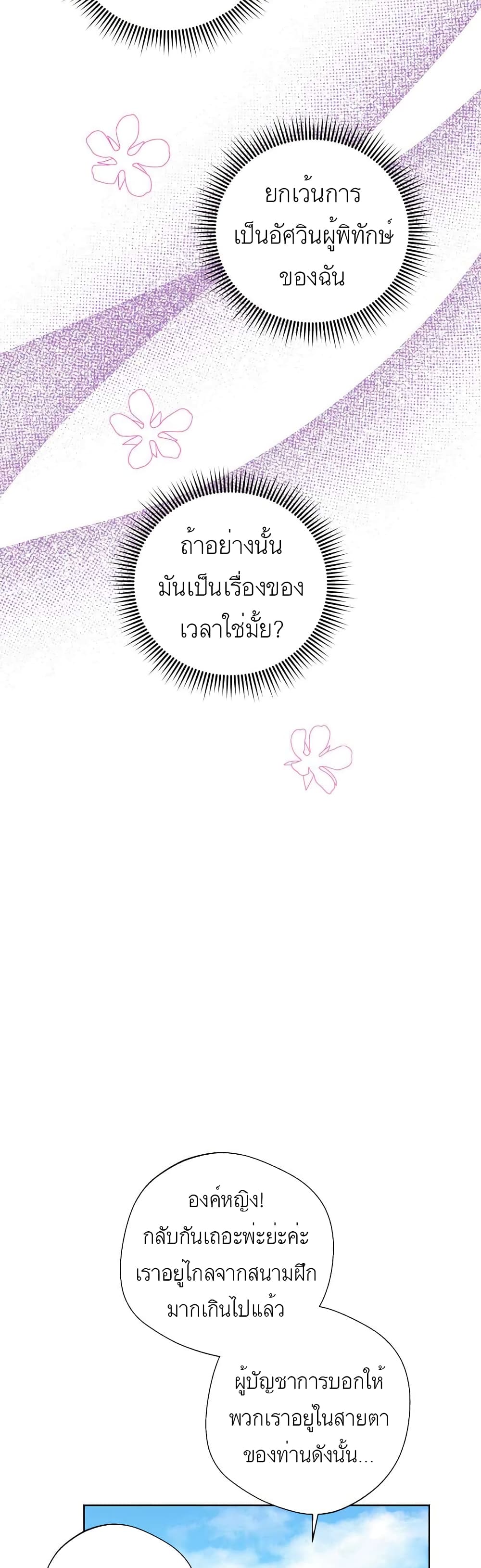 Surviving as an Illegitimate Princess ตอนที่ 14 (18)