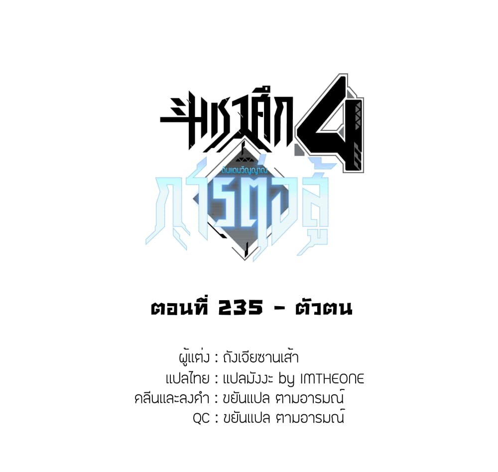 Douluo Dalu IV ตอนที่ 235 (2)