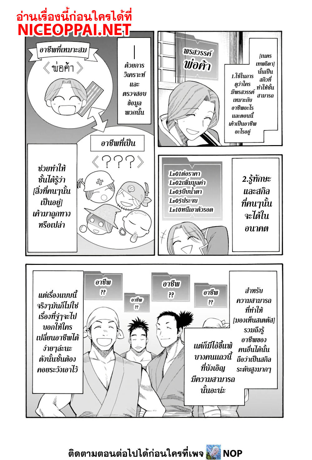 Ikusei Skill wa Mou Iranai to Yuusha Party o ตอนที่ 5 (10)