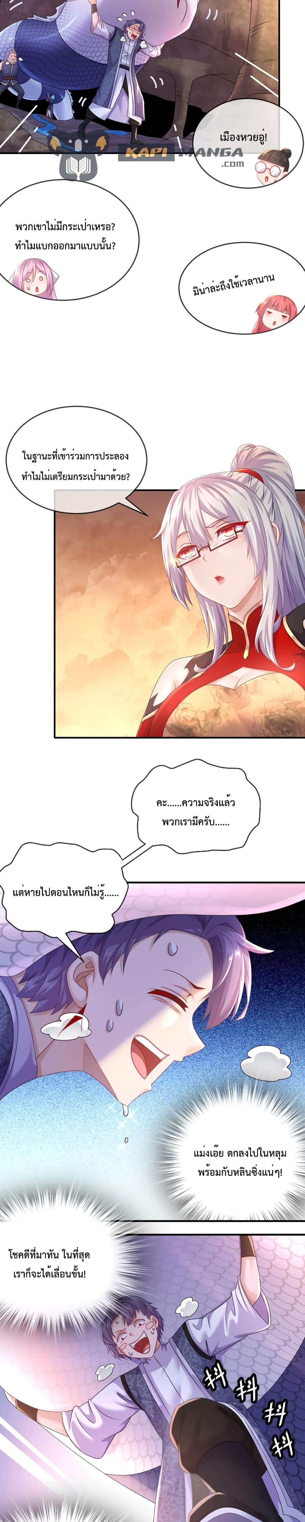 The Rebirth of My Emperor ตอนที่ 30 (8)