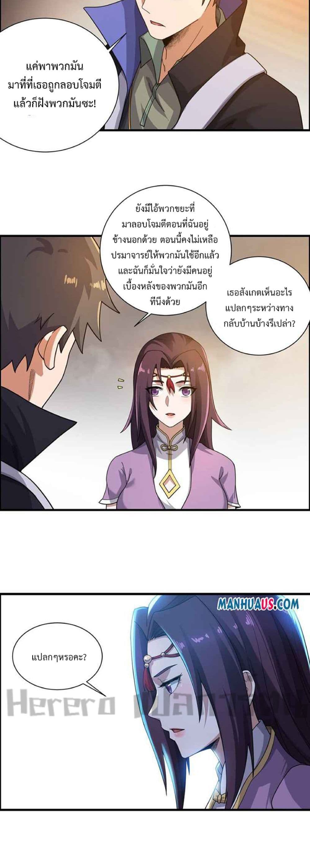 Super Warrior in Another World ทหารเซียนไปหาเมียที่ต่างโลก ตอนที่ 233 (30)