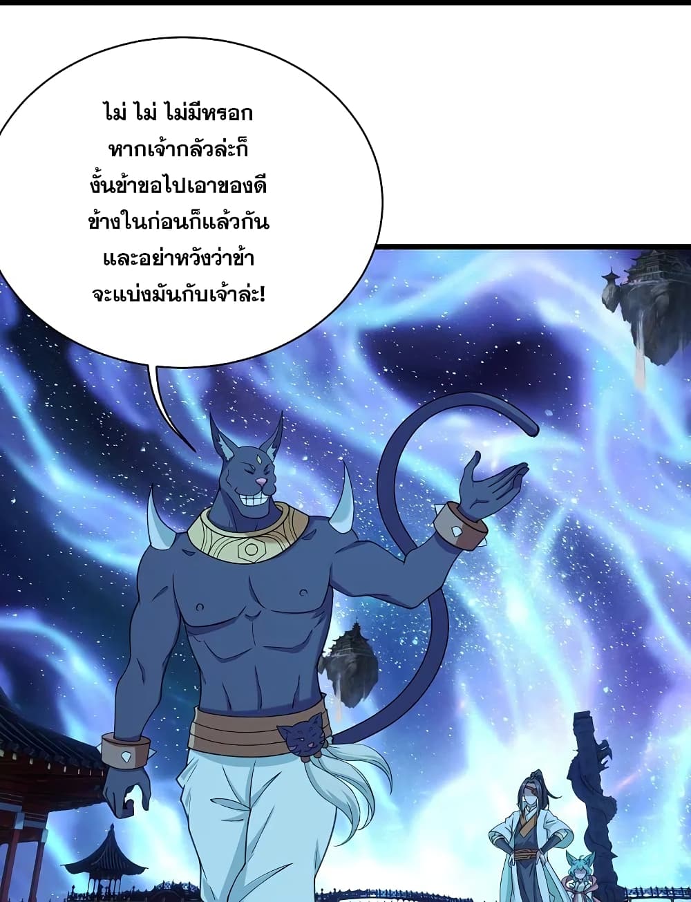 Matchless Emperor เทพอสูรกลืนกินนภา ตอนที่ 253 (9)