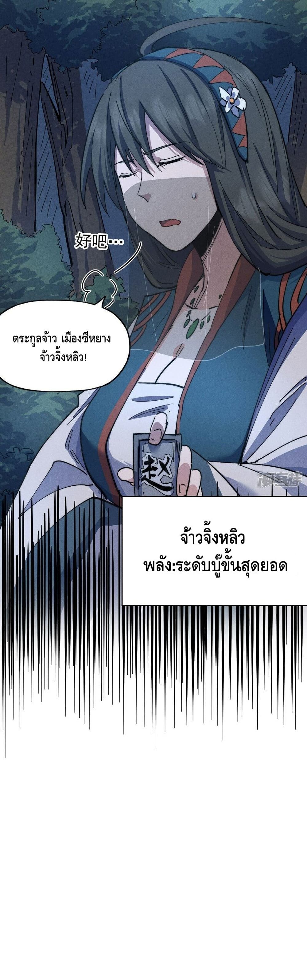 The Strongest Emperor ตอนที่ 115 (21)